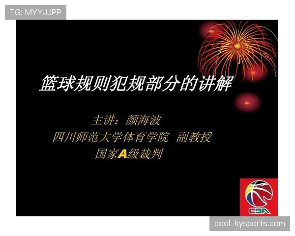 篮球规则：什么是“着地空间规则”，它如何影响比赛中的动作判定？